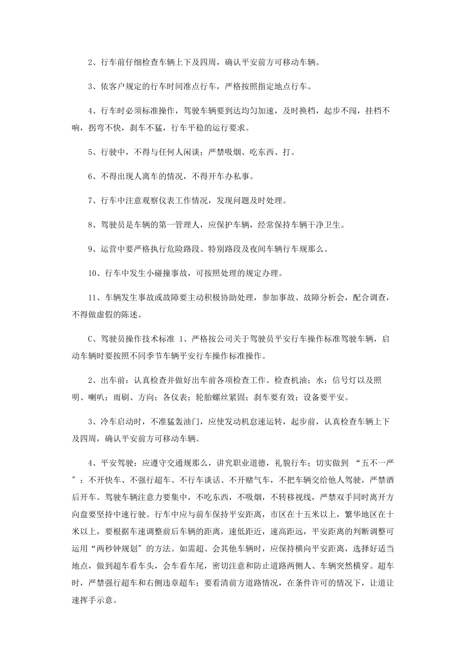 2023年驾驶员安全培训计划.docx_第3页