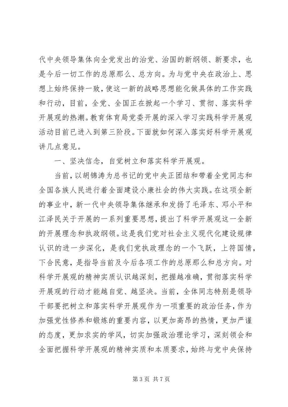 2023年教育局局长在庆祝建党89周纪念大会上的致辞.docx_第3页