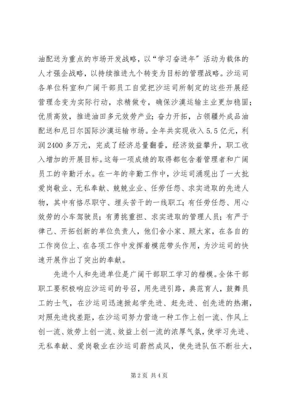 2023年公司年度双文明建设总结表彰大会致辞.docx_第2页