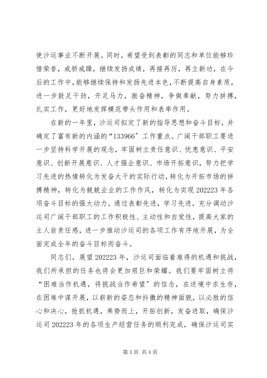 2023年公司年度双文明建设总结表彰大会致辞.docx_第3页