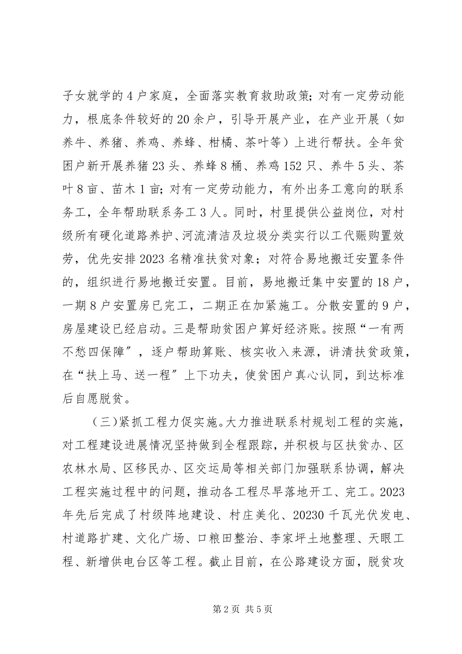 2023年区委群工部扶贫工作总结.docx_第2页