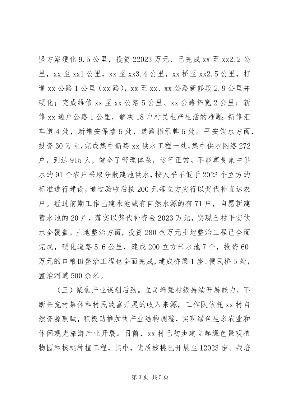 2023年区委群工部扶贫工作总结.docx_第3页