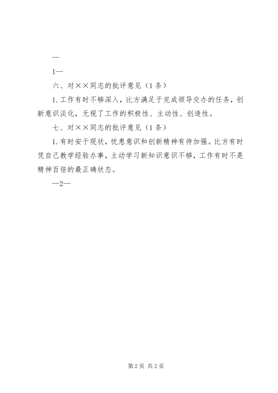 2023年学校批评意见清单.docx_第2页