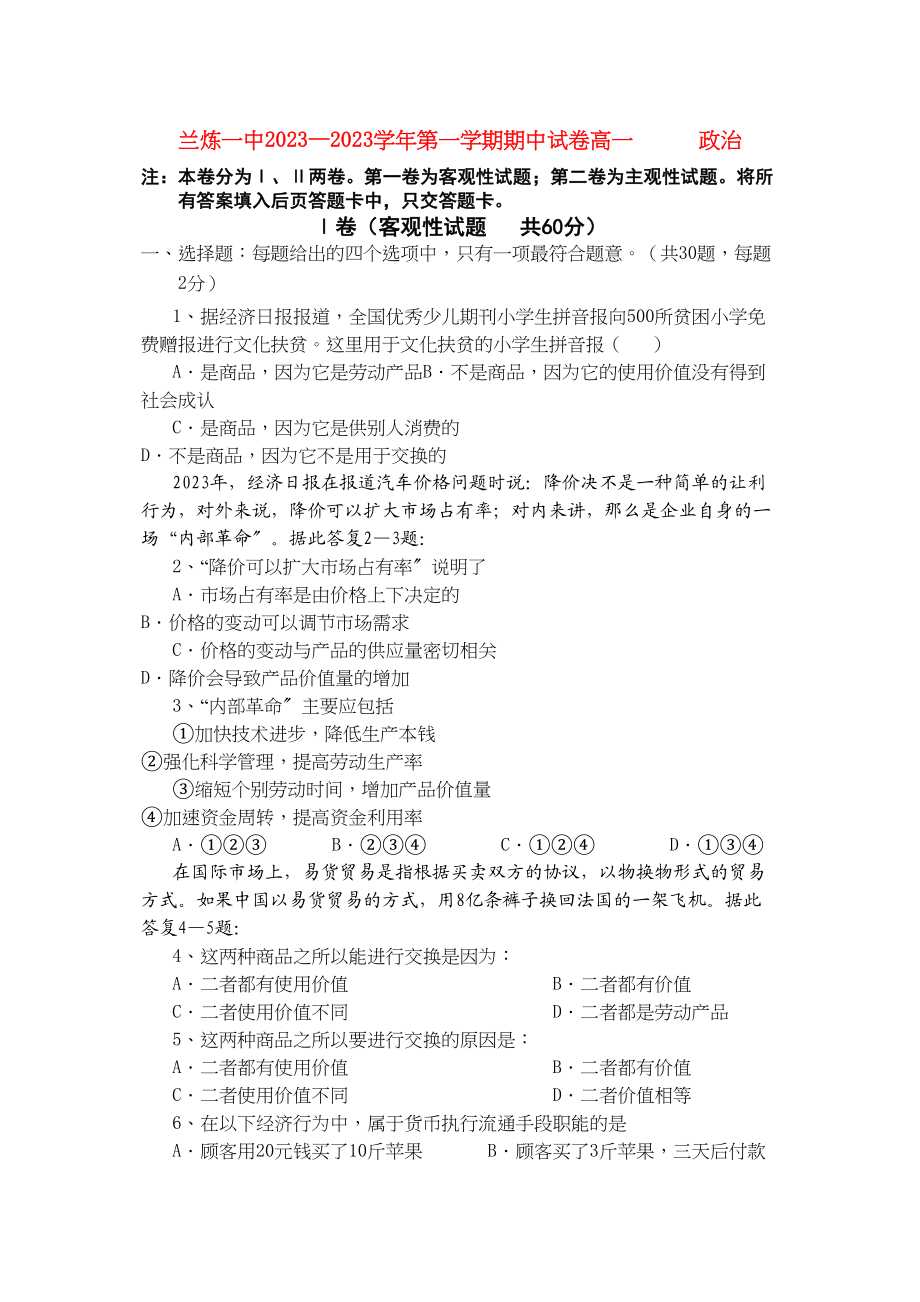 2023年甘肃省兰州市兰炼1011学年高一政治上学期期中考试试题新人教版【会员独享】.docx_第1页