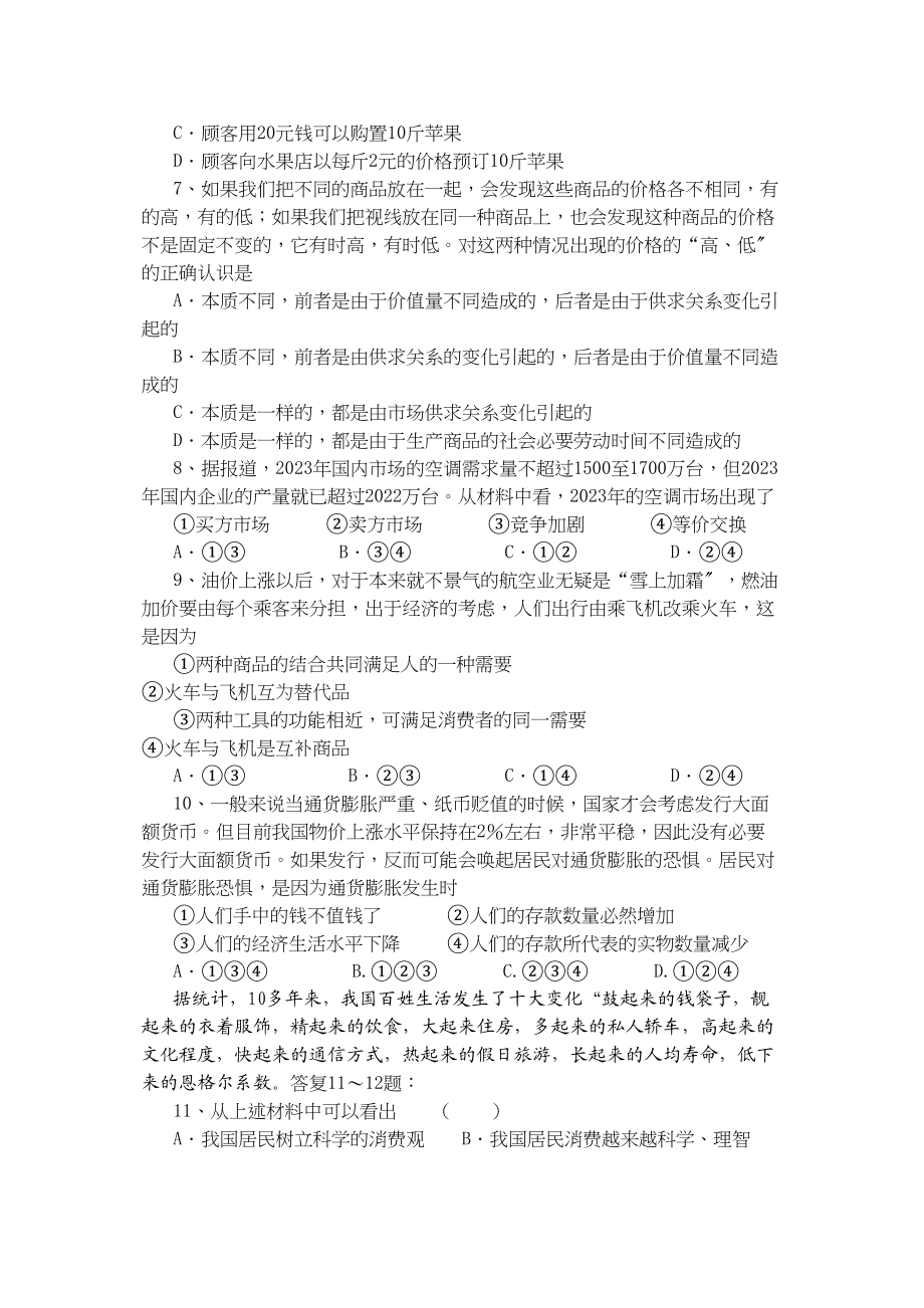 2023年甘肃省兰州市兰炼1011学年高一政治上学期期中考试试题新人教版【会员独享】.docx_第2页