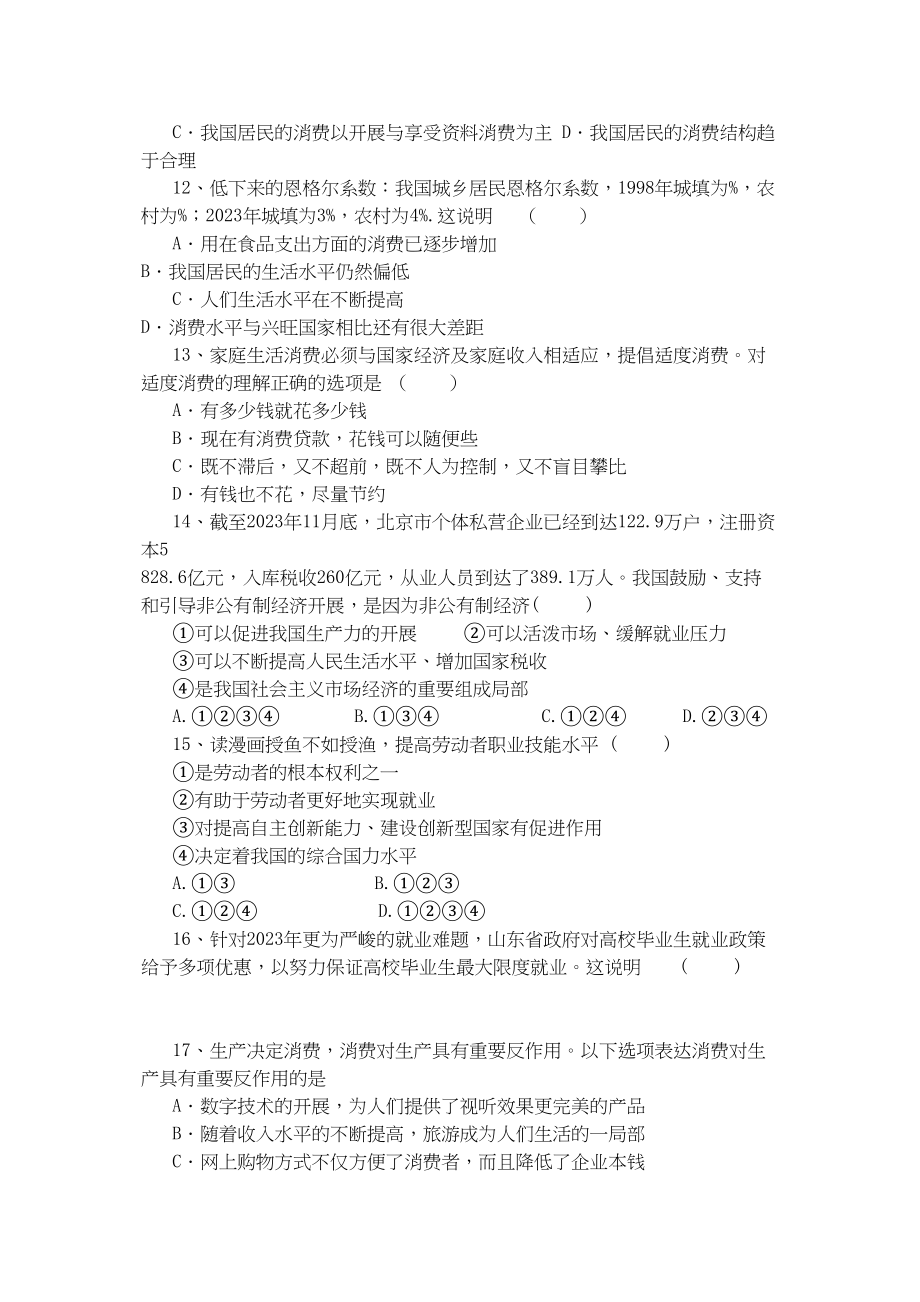 2023年甘肃省兰州市兰炼1011学年高一政治上学期期中考试试题新人教版【会员独享】.docx_第3页