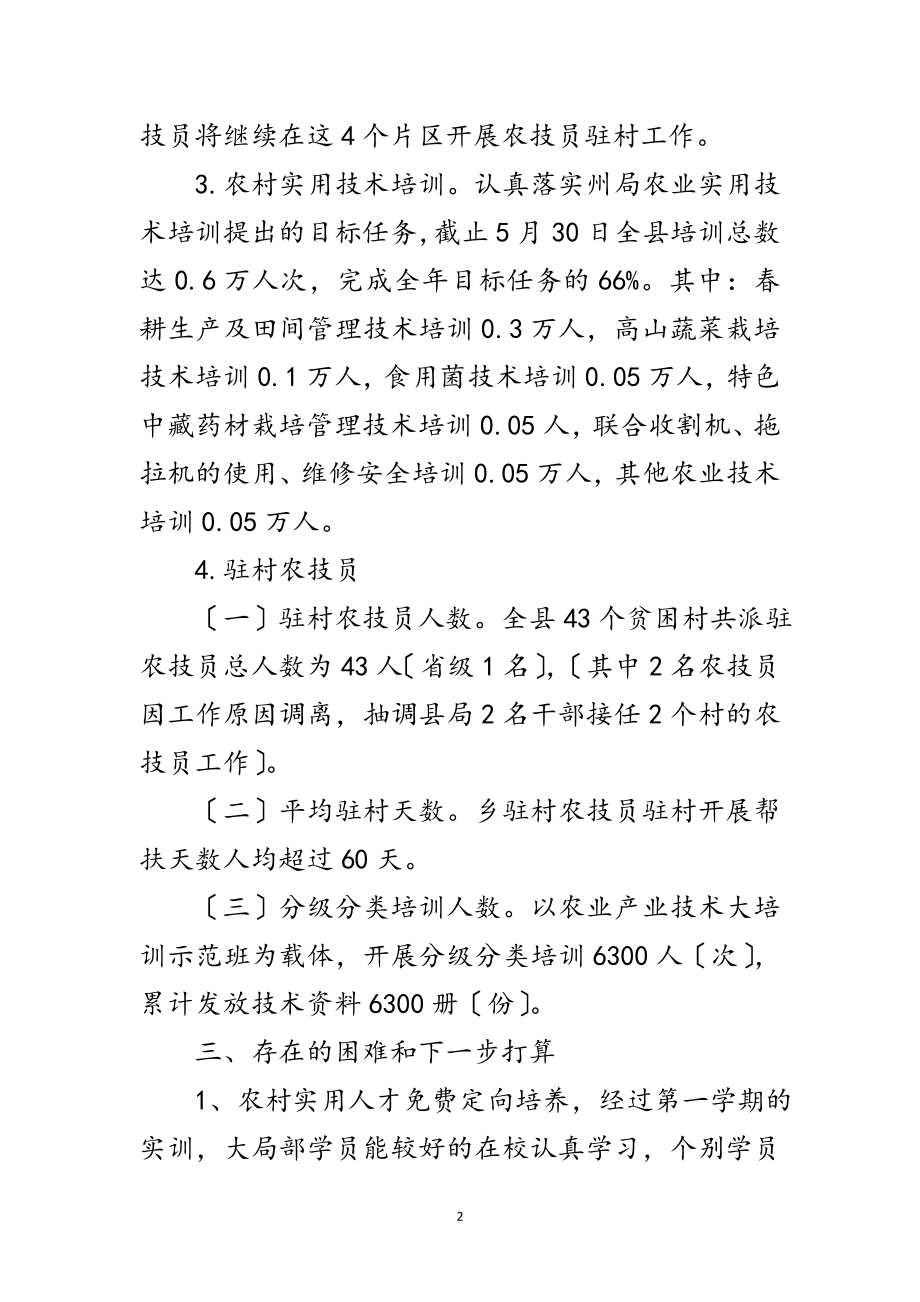 2023年教育培训股半年工作总结范文.doc_第2页