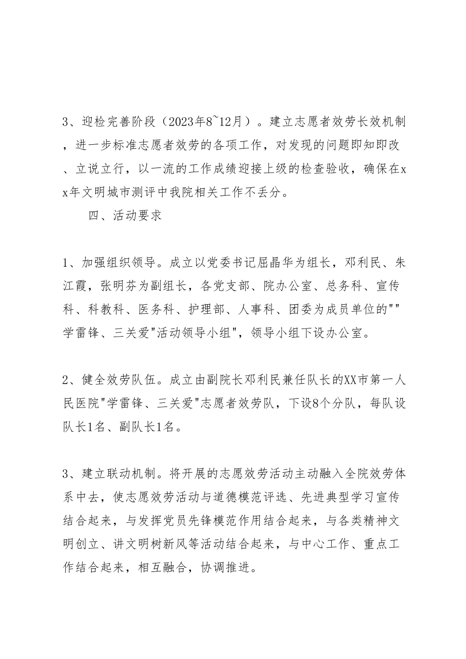 2023年医院学雷锋活动方案.doc_第3页