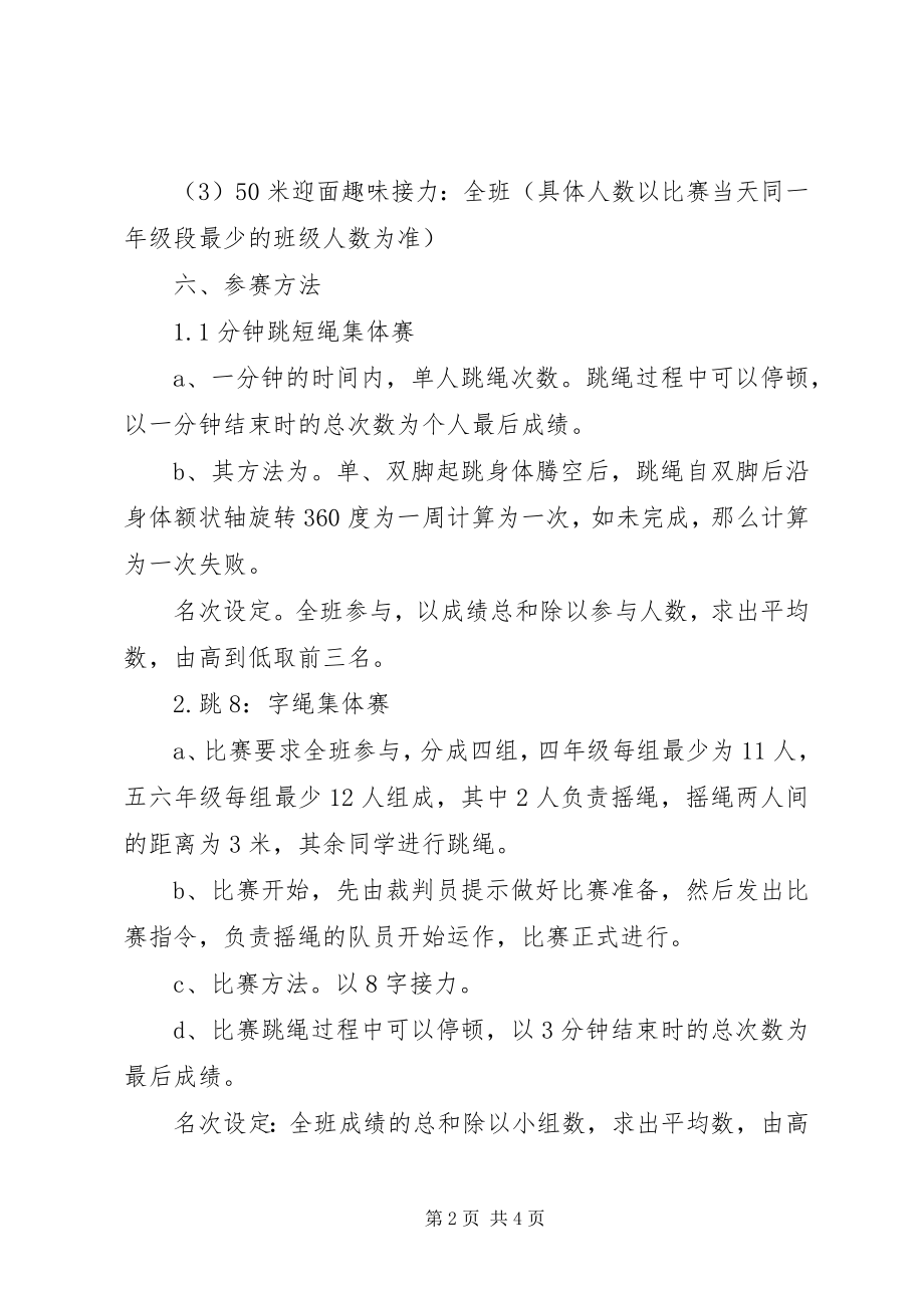 2023年溪郭一小“元旦”系列活动方案.docx_第2页