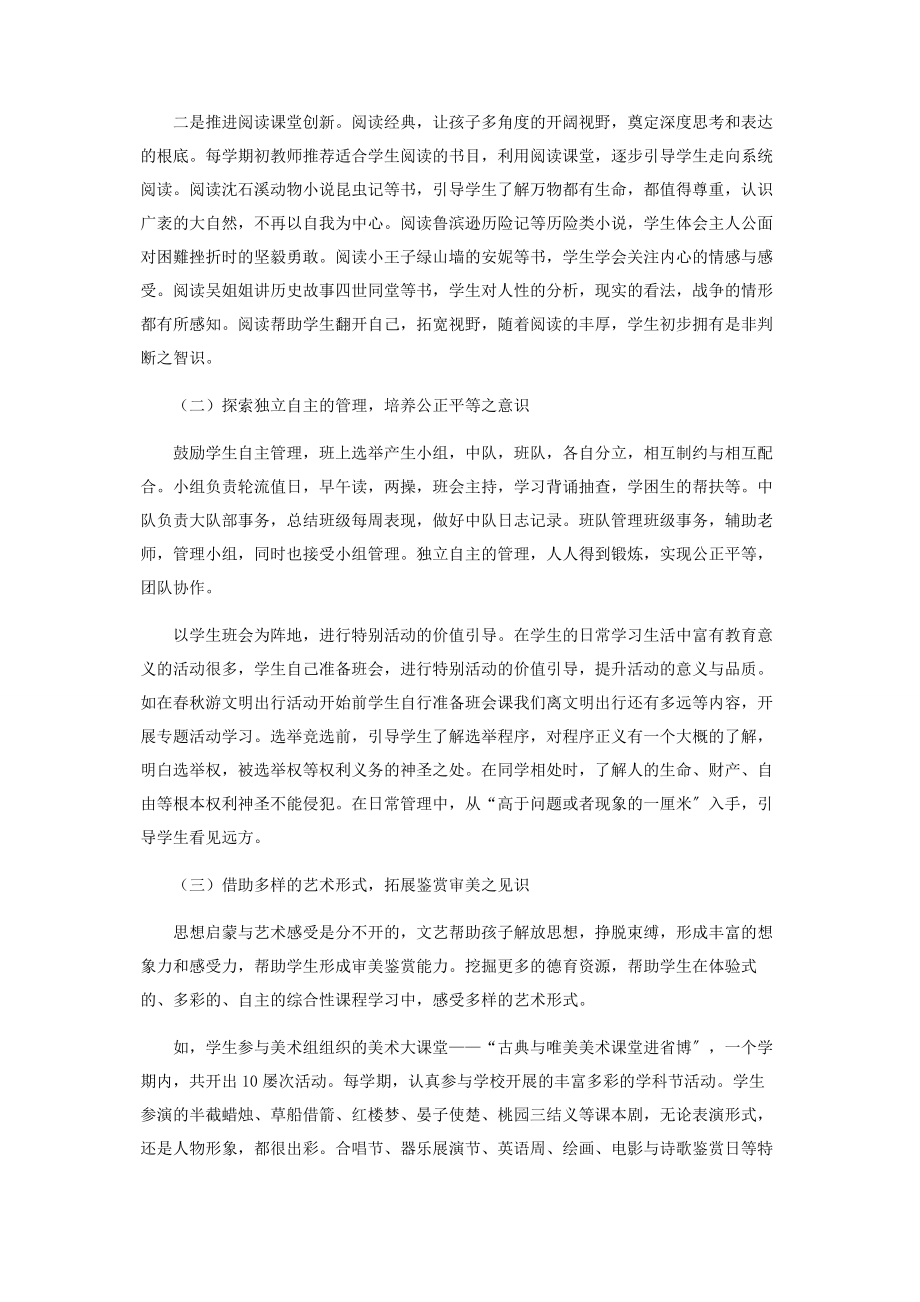 2023年浅谈以“思想”启蒙为目标的中队德育活动.docx_第3页