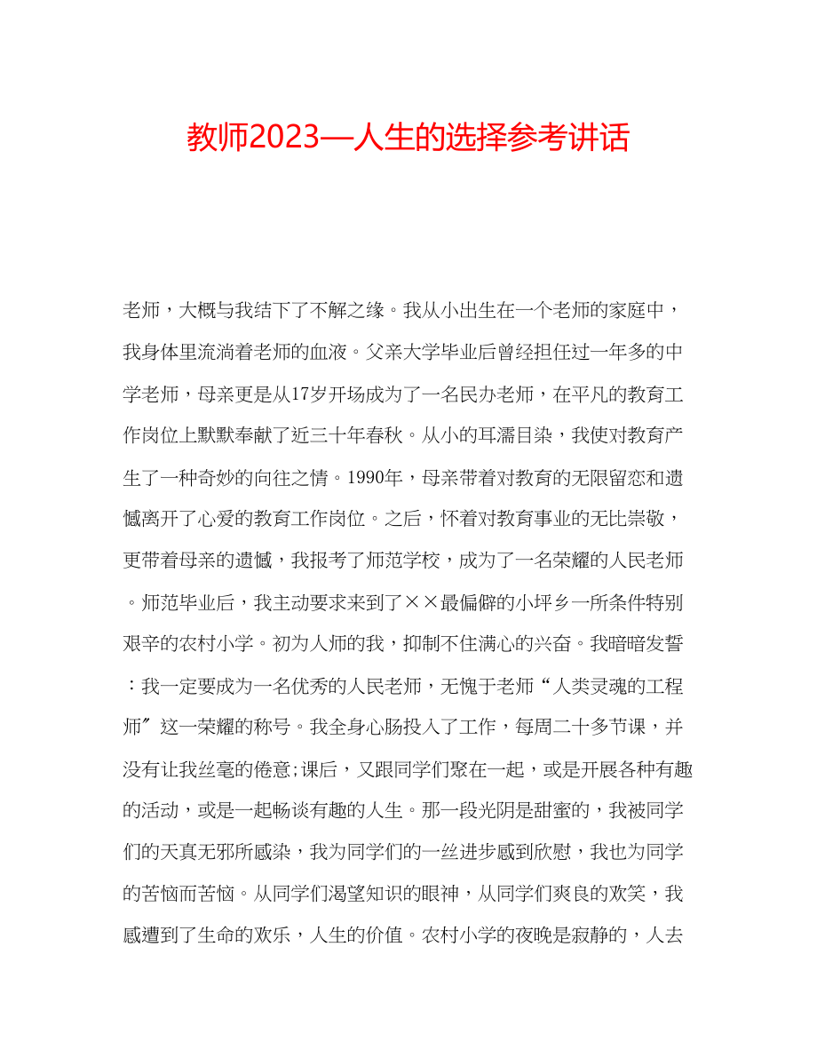 2023年教师—人生的选择.docx_第1页