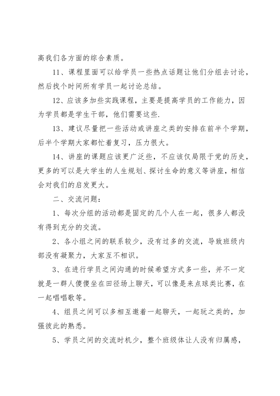 2023年大骨班意见汇总新编.docx_第2页