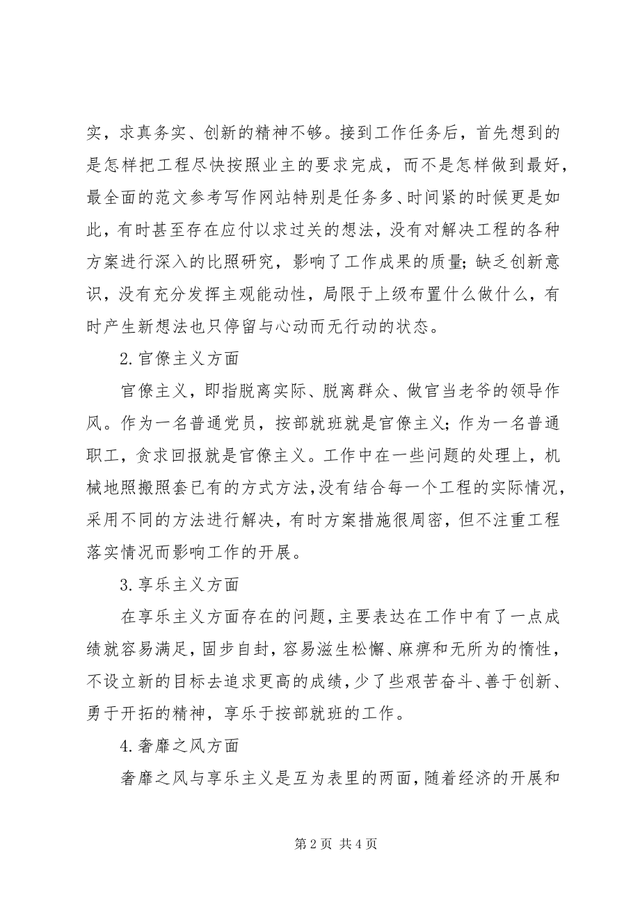 2023年xx水利机关反对四风问题个人对照检查材料.docx_第2页