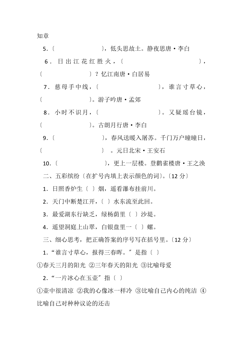 2023年小学生必背古诗75首检测附答案讲课讲稿.doc_第2页