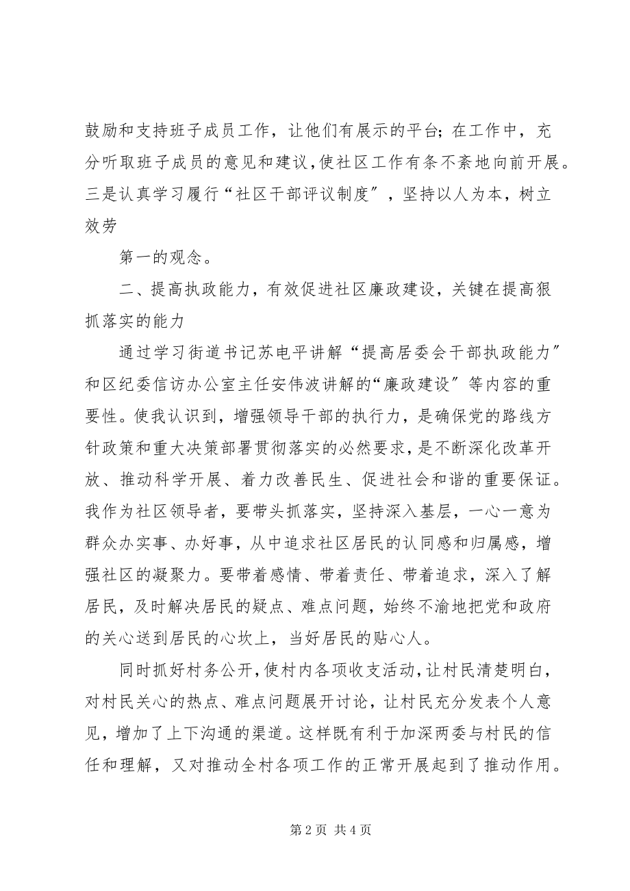 2023年“两委”干部培训培训心得新编.docx_第2页