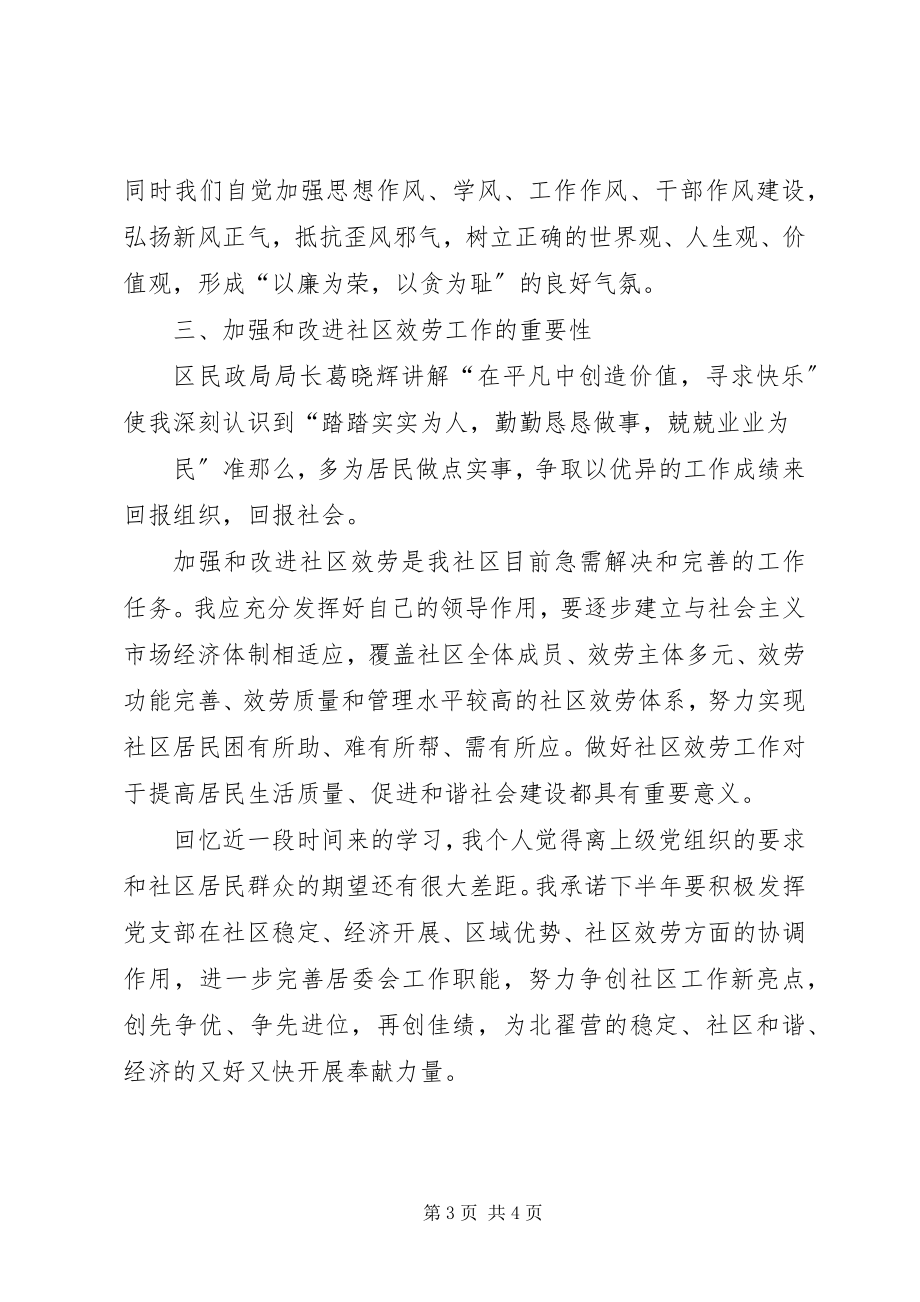 2023年“两委”干部培训培训心得新编.docx_第3页