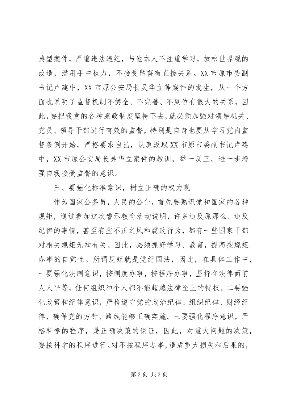 2023年观看反腐倡廉教育片的感想.docx_第2页