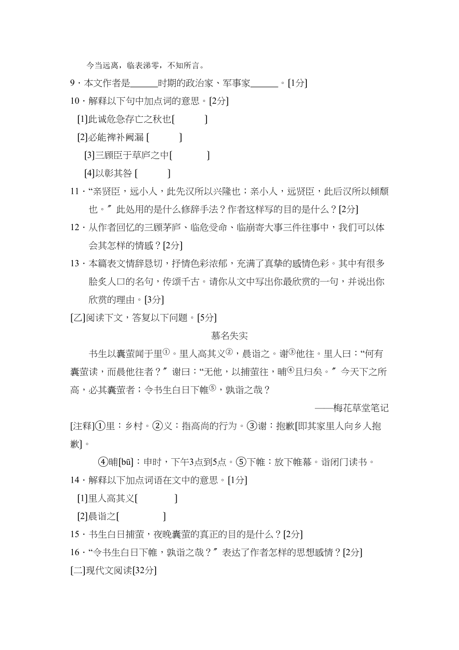 2023年度牡丹江名校调研系列卷九年级月考（三）初中语文.docx_第3页