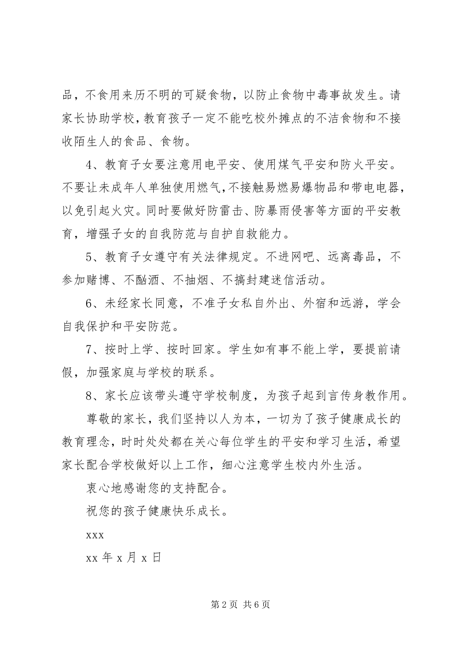 2023年教育局致家长的公开信.docx_第2页