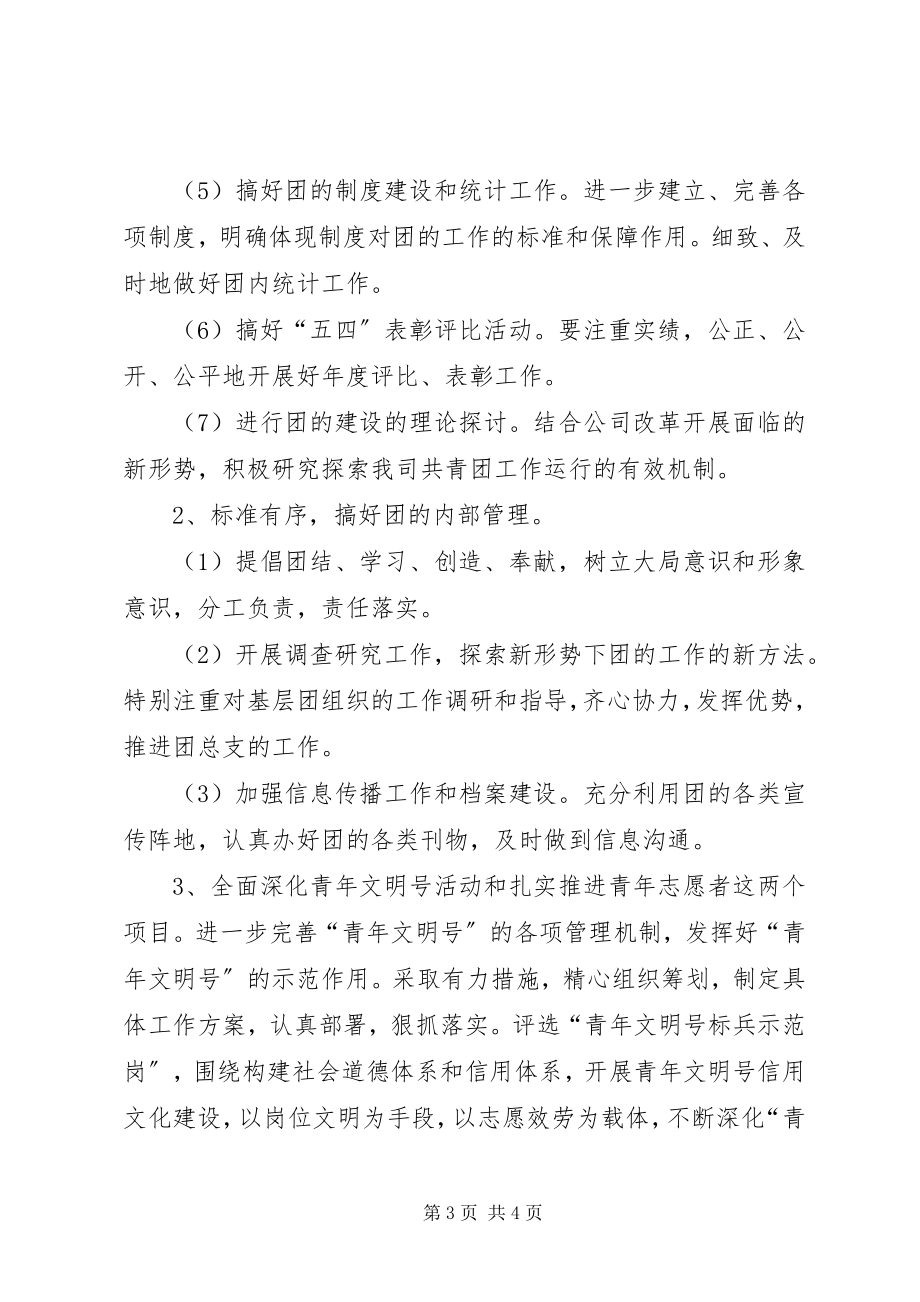 2023年团支部工作计划.docx_第3页