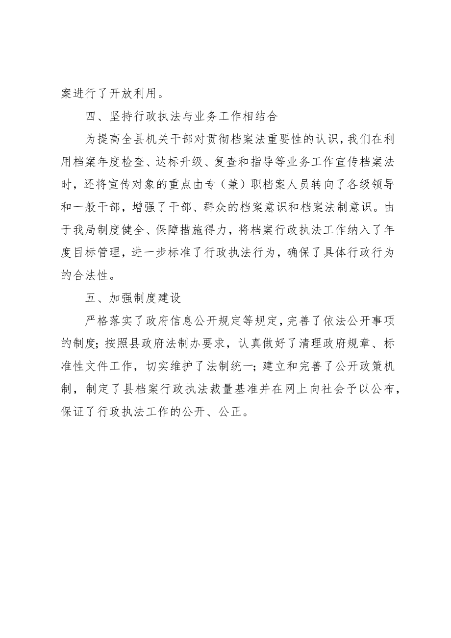 2023年档案局依法行政年终工作总结新编.docx_第2页