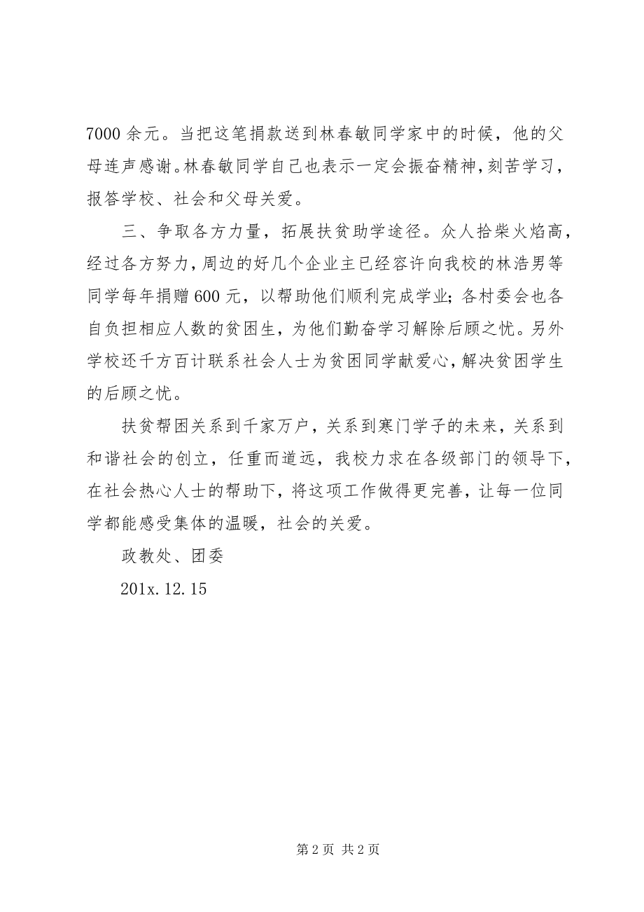 2023年扶贫帮困的总结.docx_第2页