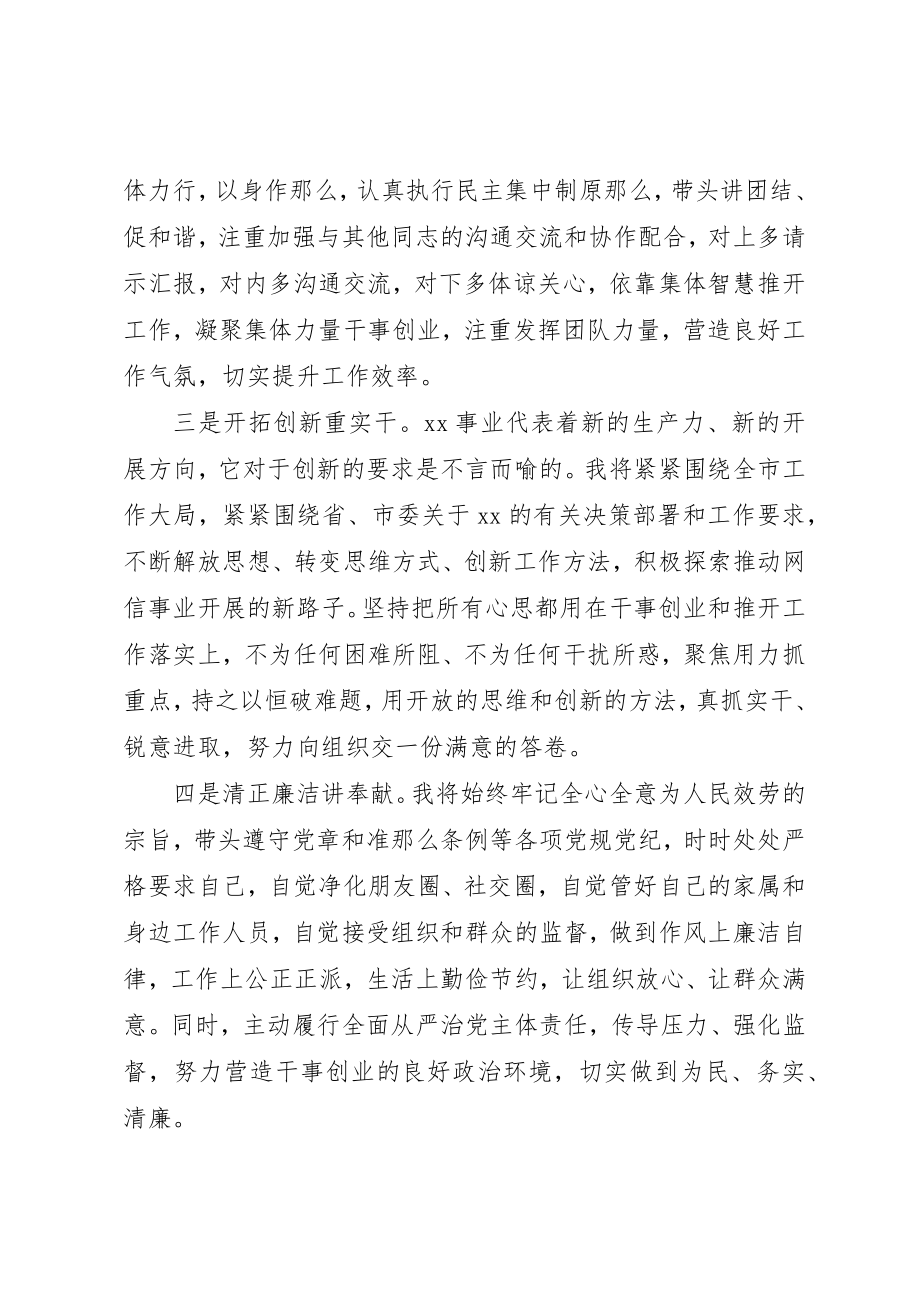 2023年单位党组书记任职表态讲话.docx_第2页