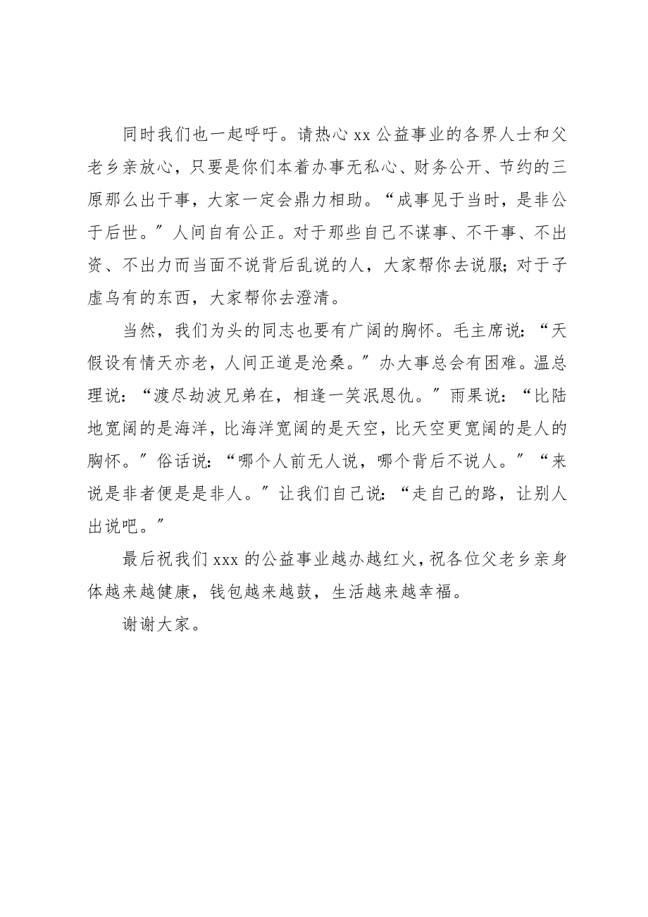 2023年村级公路竣工典礼上的致辞新编.docx_第2页