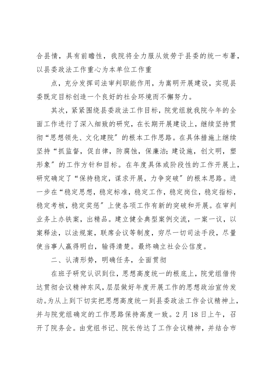 2023年传达XX县区会议精神情况汇报.docx_第2页