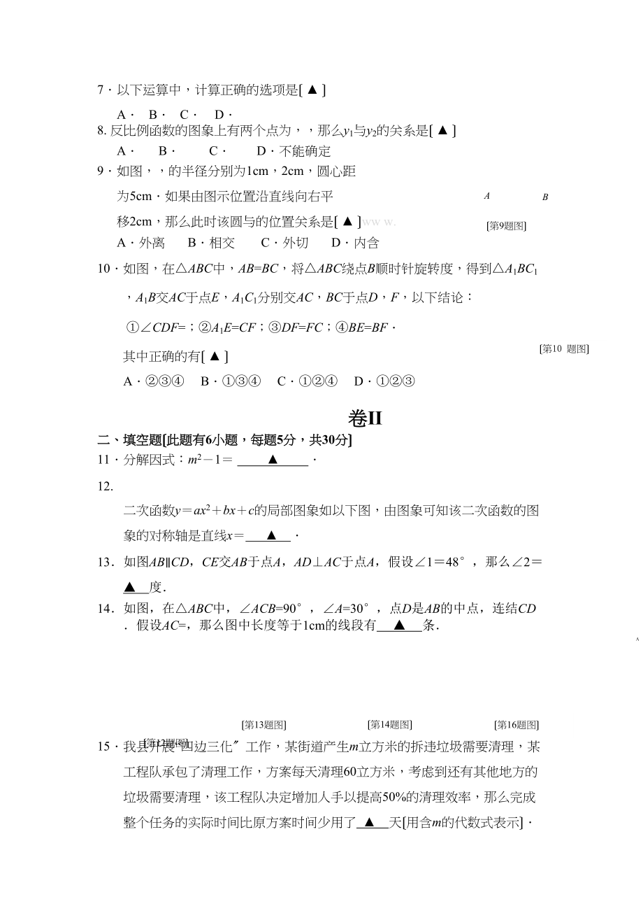 2023年温州市实验考数学适应题及答案.docx_第2页