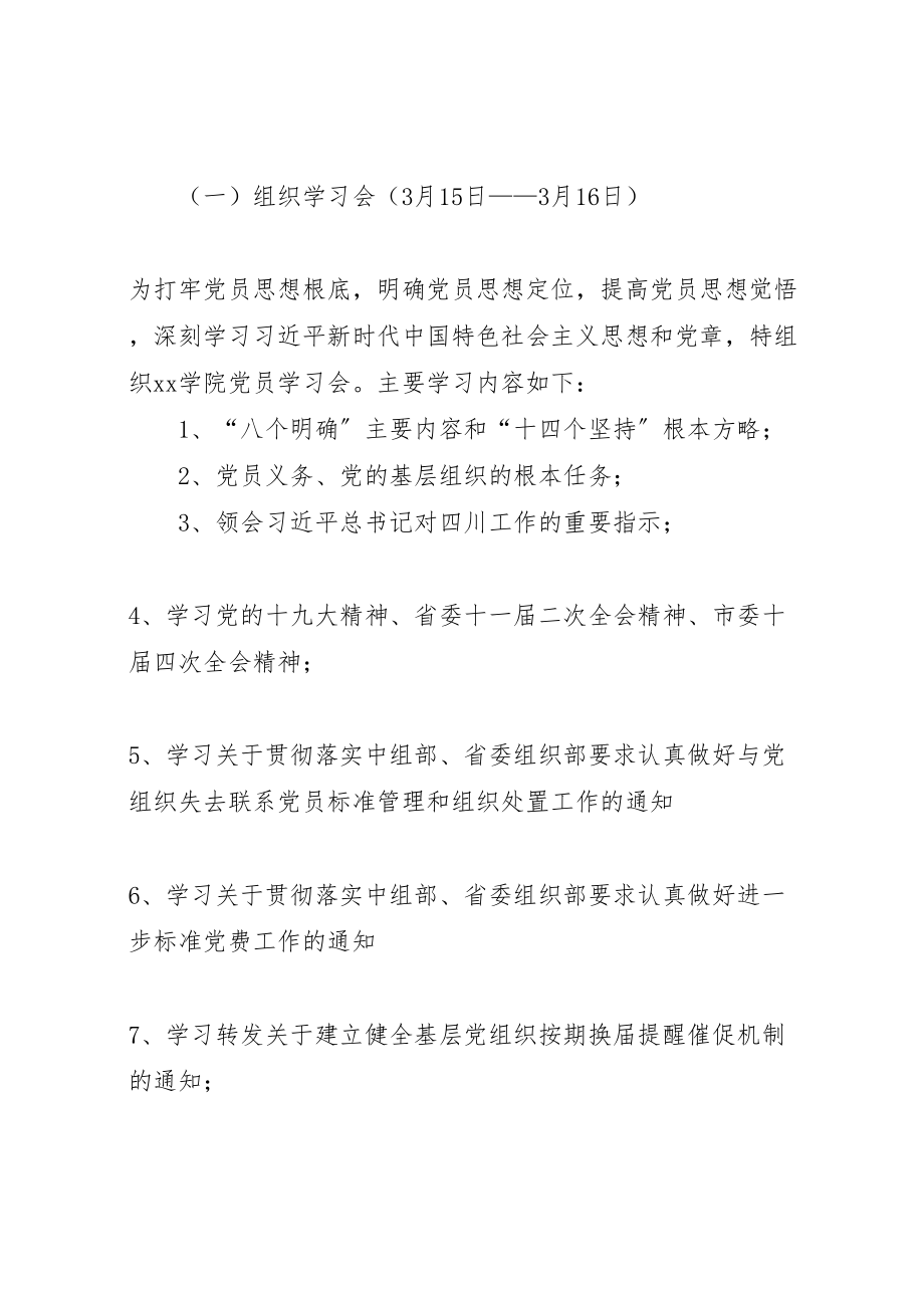 2023年学院年度专题组织生活会和民主评议党员方案新编.doc_第2页