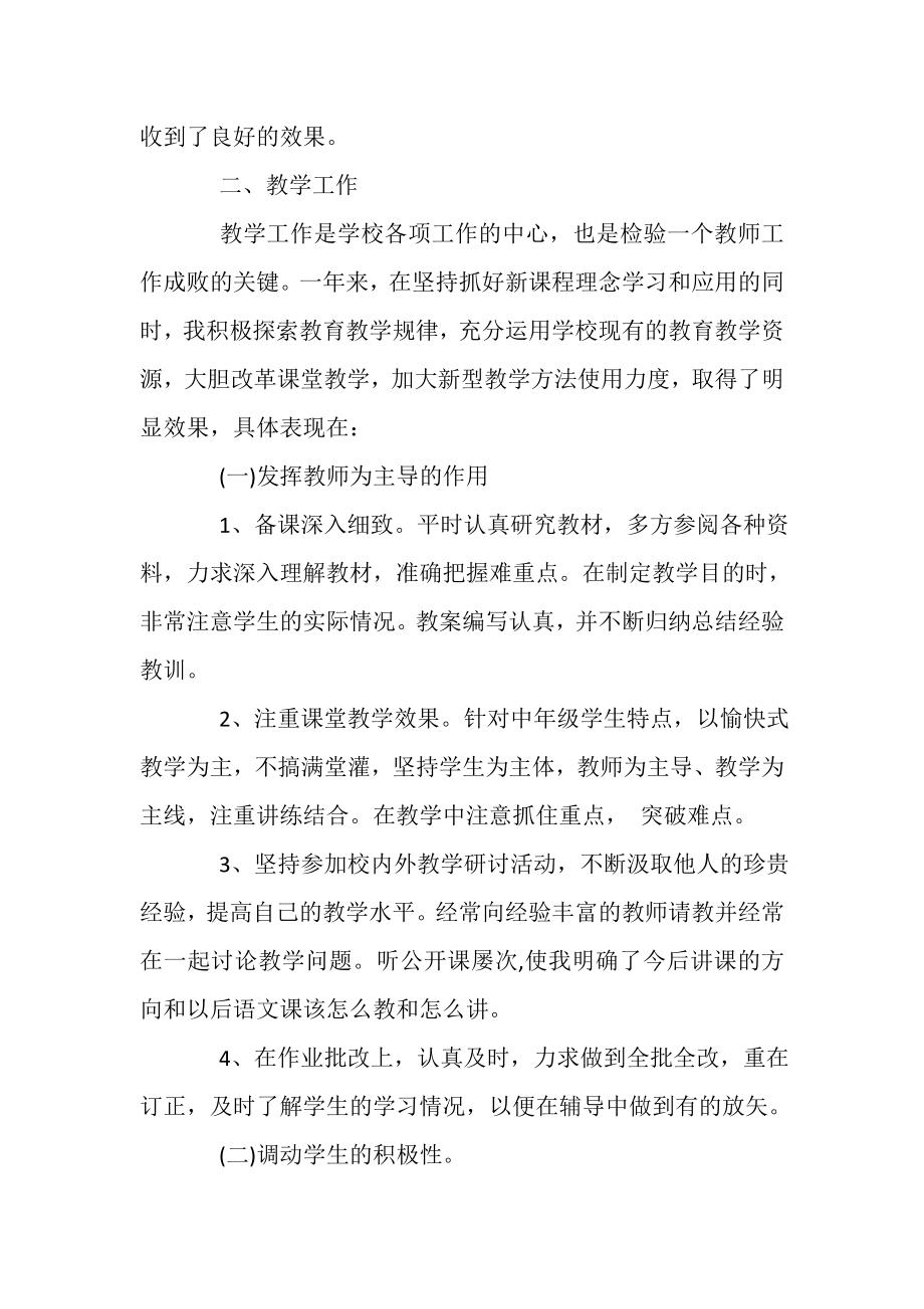 2023年小学语文老师年终总结.doc_第2页