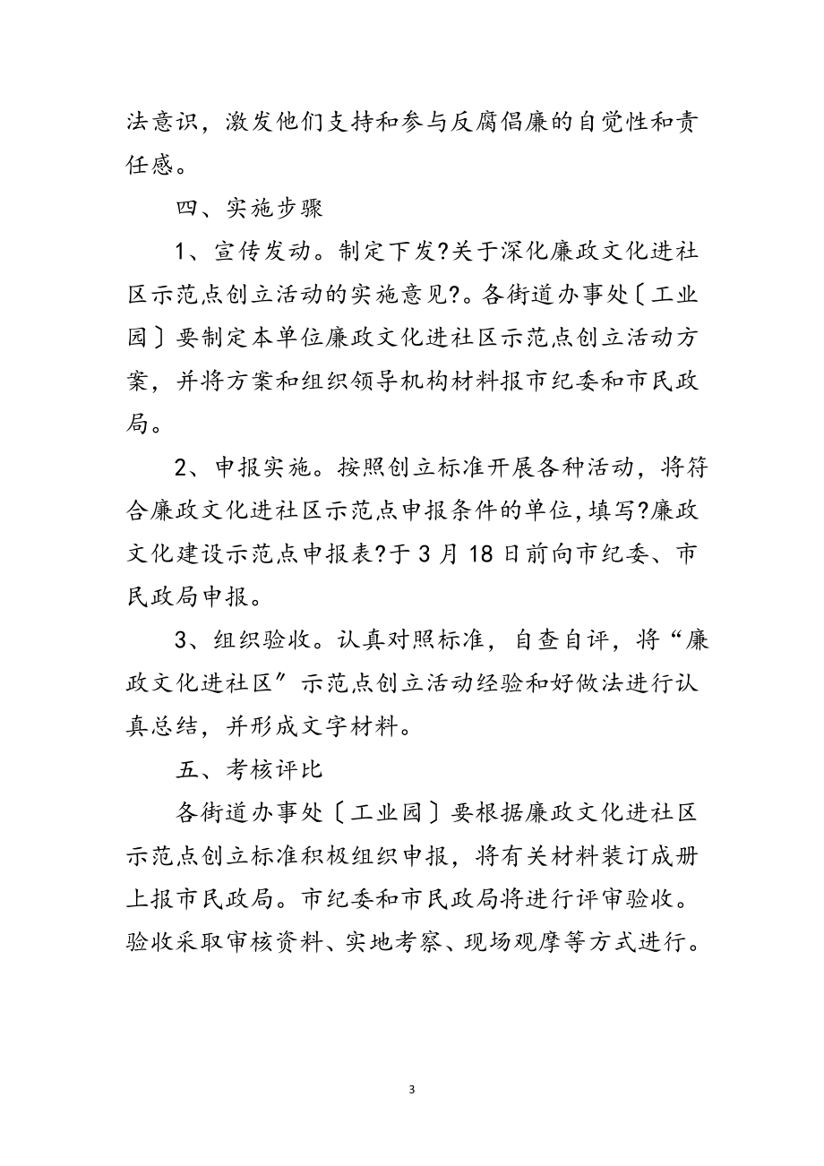 2023年廉政文化进社区工作意见范文.doc_第3页