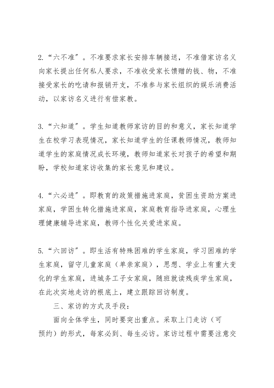 2023年县区茅坪场小学课外访万家活动方案 2.doc_第2页