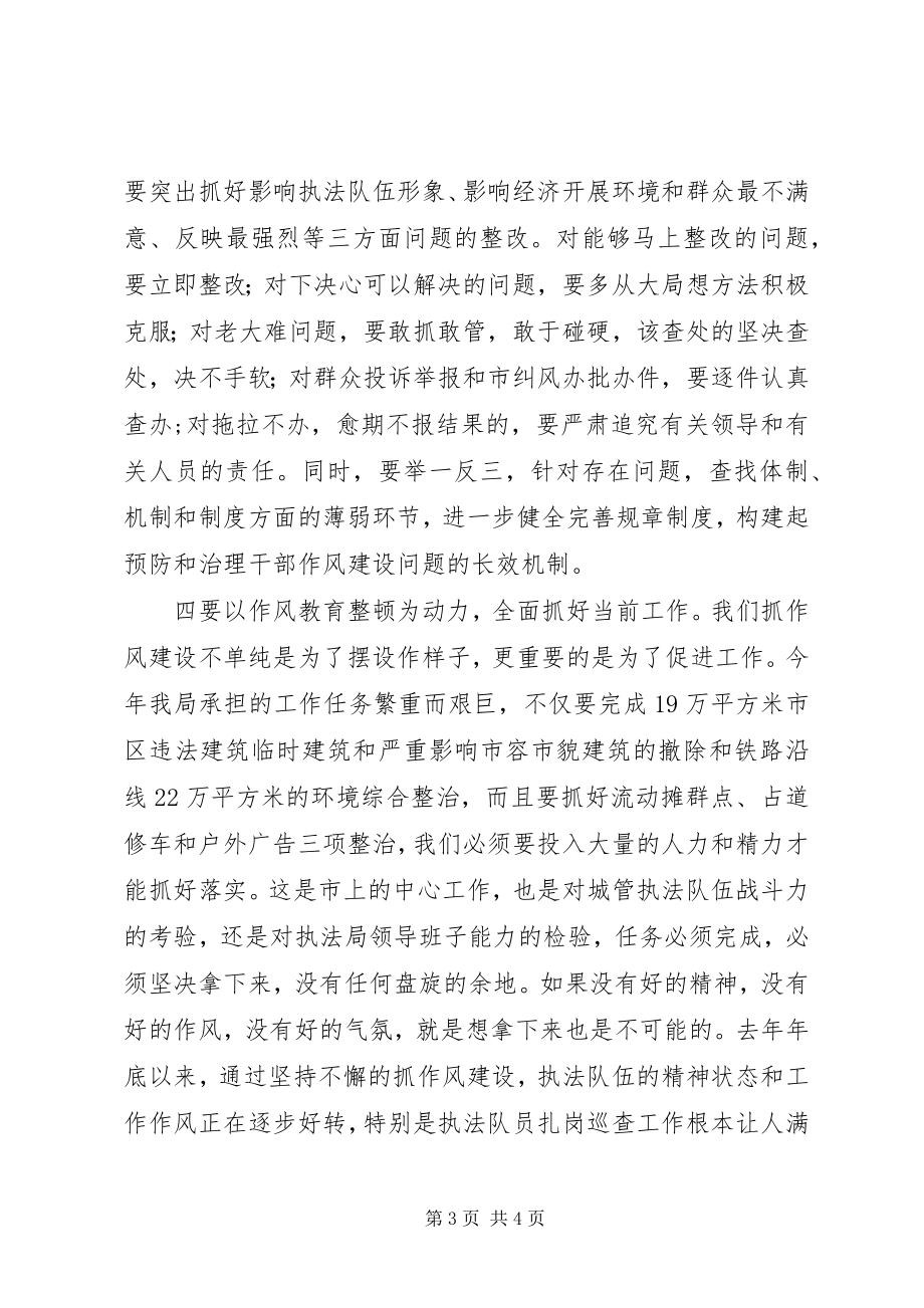 2023年在作风教育整顿个人剖析会致辞.docx_第3页