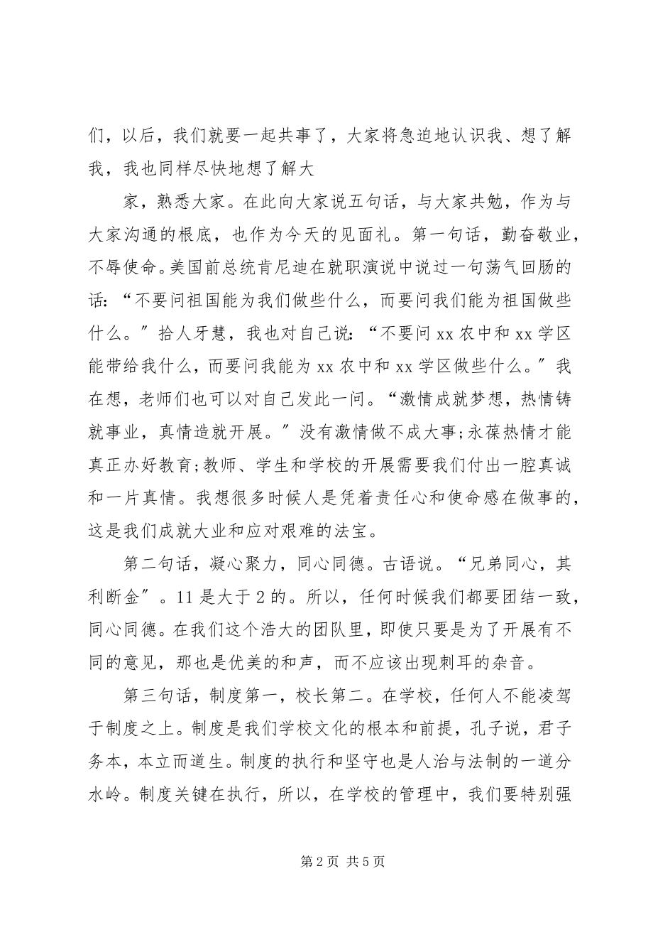 2023年学校副校长讲话稿.docx_第2页