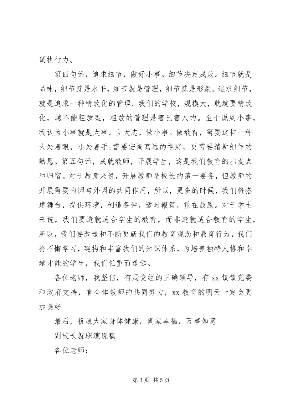 2023年学校副校长讲话稿.docx_第3页