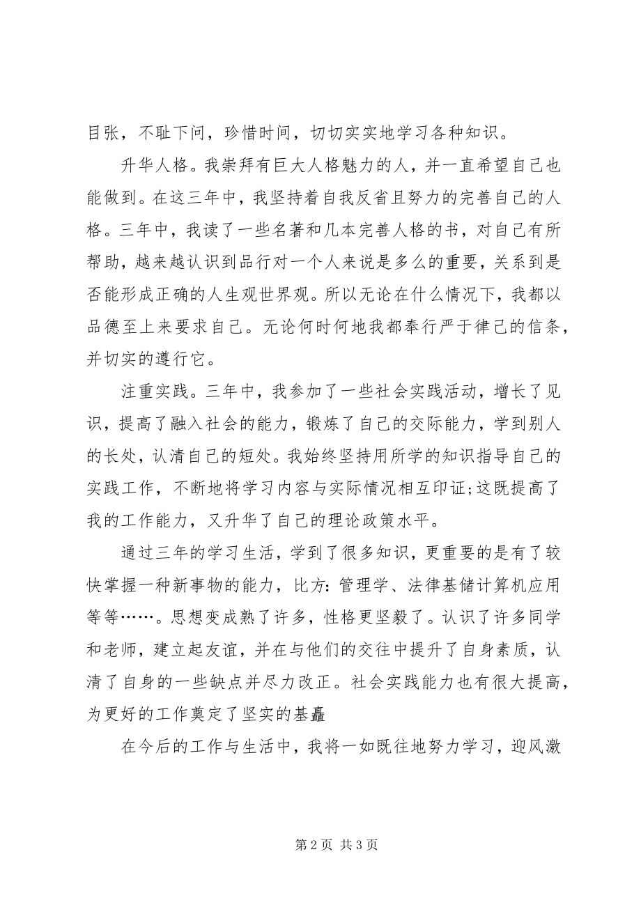 2023年远程网络教育自我鉴定.docx_第2页