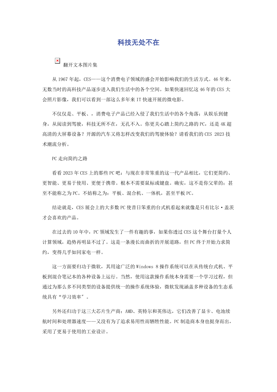 2023年科技无处不在.docx_第1页