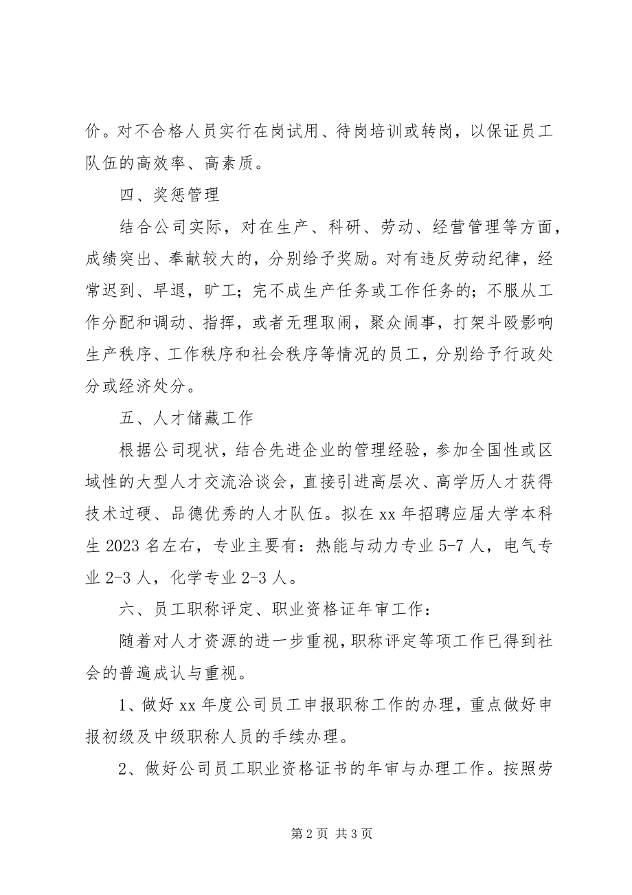 2023年人事年度的工作计划.docx_第2页