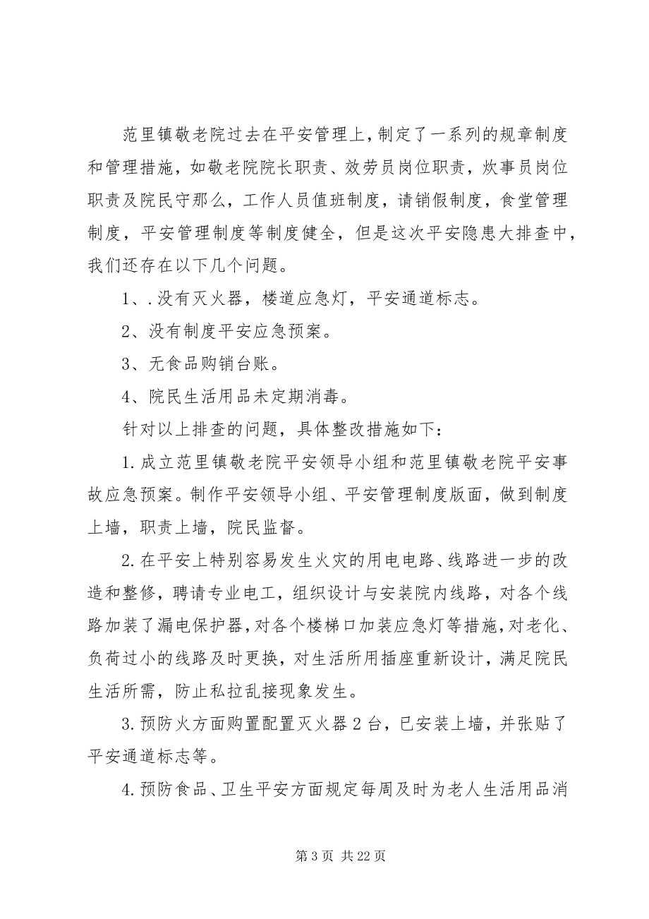 2023年八里镇敬老院活动总结新编.docx_第3页