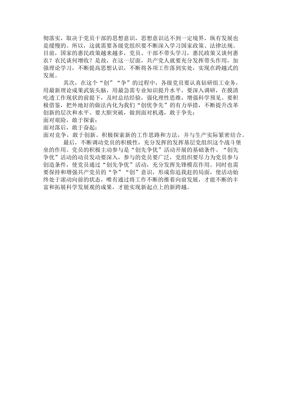 2023年创先争优讲党课材料讲党课材料.doc_第2页