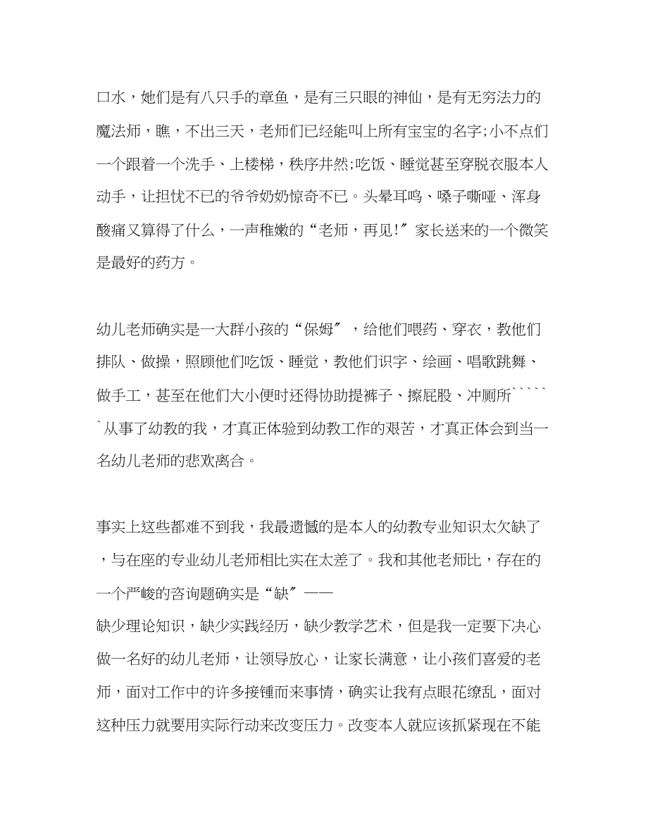 2023年师德精选3篇演讲稿.docx_第2页