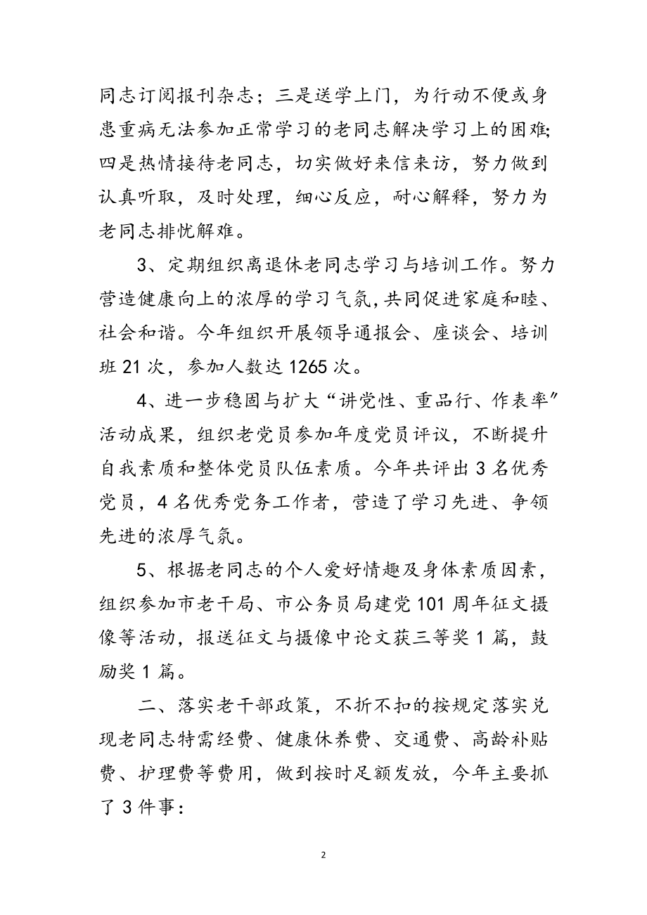 2023年提高老干部事业发展总结范文.doc_第2页