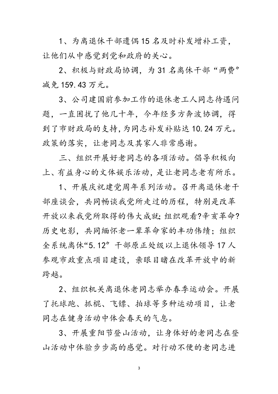 2023年提高老干部事业发展总结范文.doc_第3页