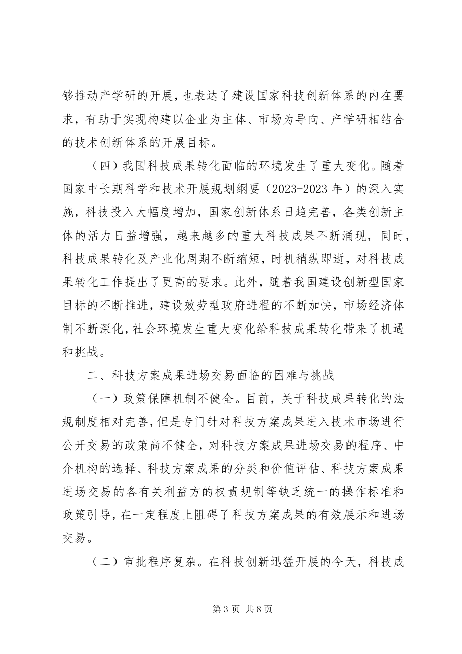 2023年科技计划交易政策思考.docx_第3页