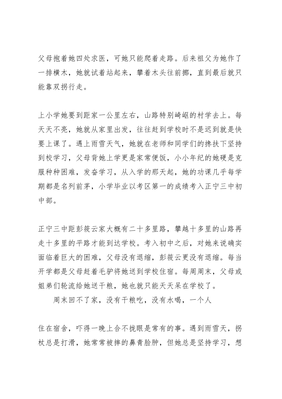 2023年彭筱云先进事迹材料.doc_第2页