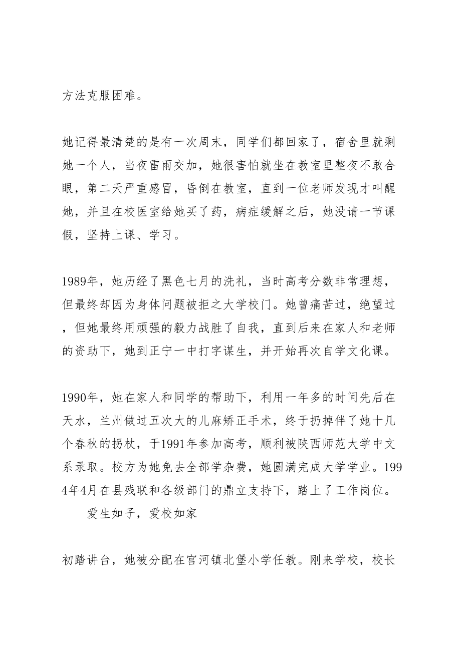 2023年彭筱云先进事迹材料.doc_第3页