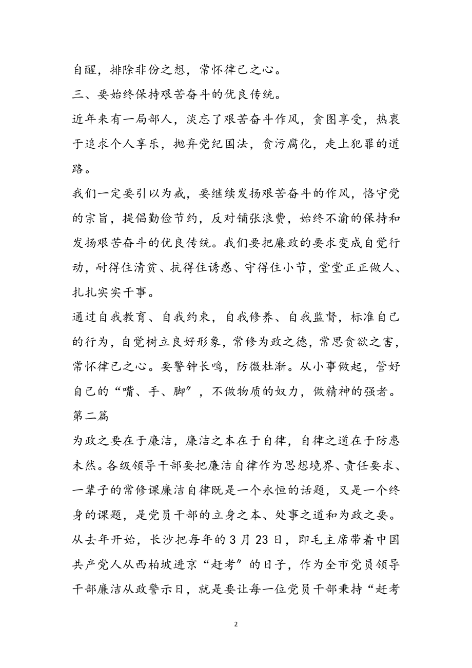 2023年党员干部廉洁自律学习心得体会9篇参考范文.doc_第2页