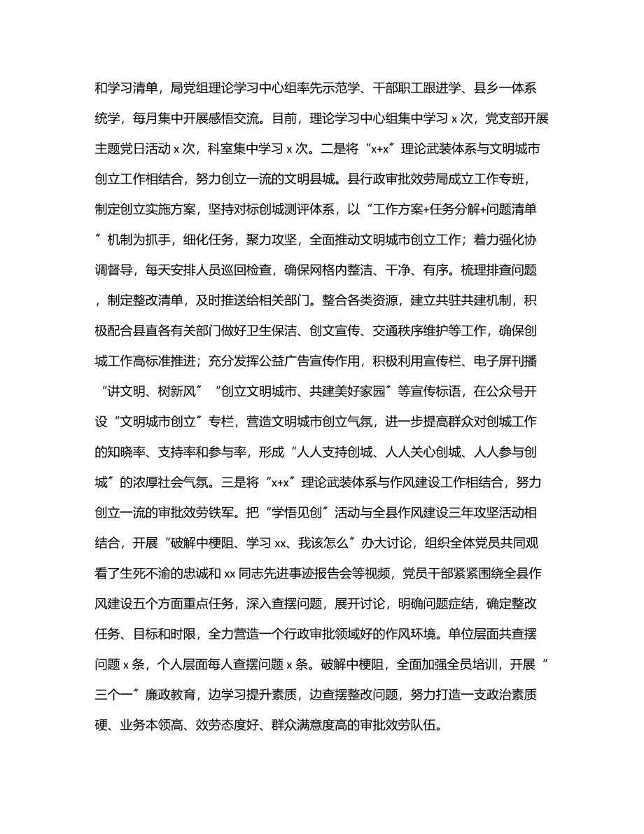 行政审批服务局2023年上半年工作总结（区县）范文.docx_第2页